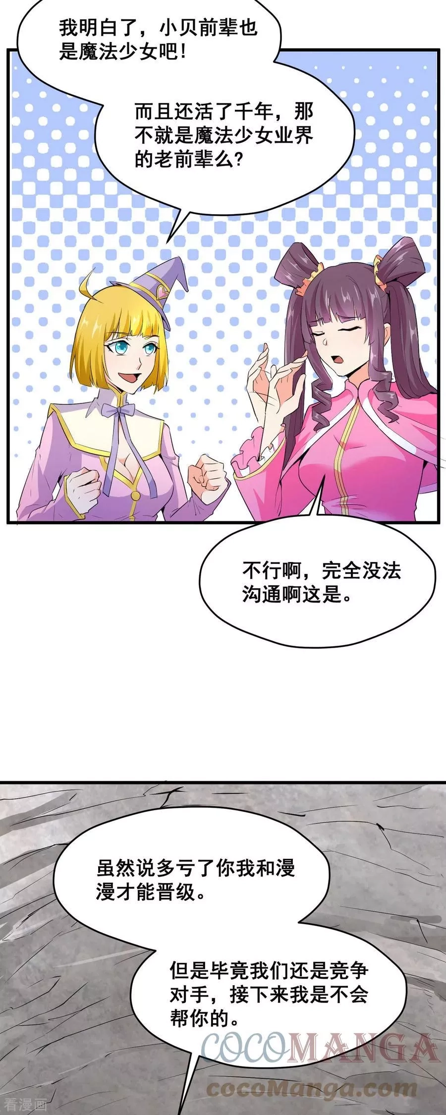 开局送妹：我有百万游戏娘,第62话 传送迷宫,第15张